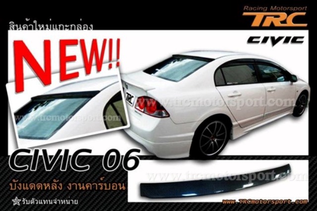 บังแดดหลัง CIVIC 2006 งานคาร์บอนแท้